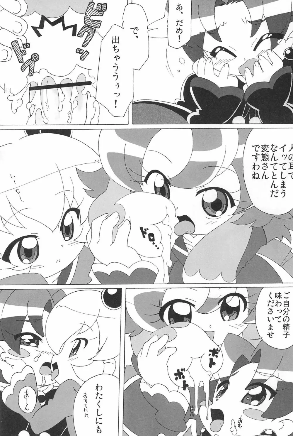 まげじゅんPOLESTAR - page69