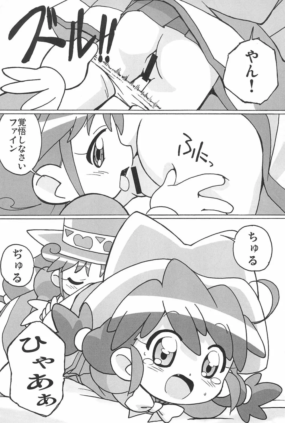 まげじゅんPOLESTAR - page7