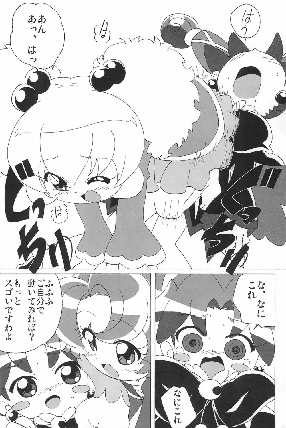 まげじゅんPOLESTAR - page73