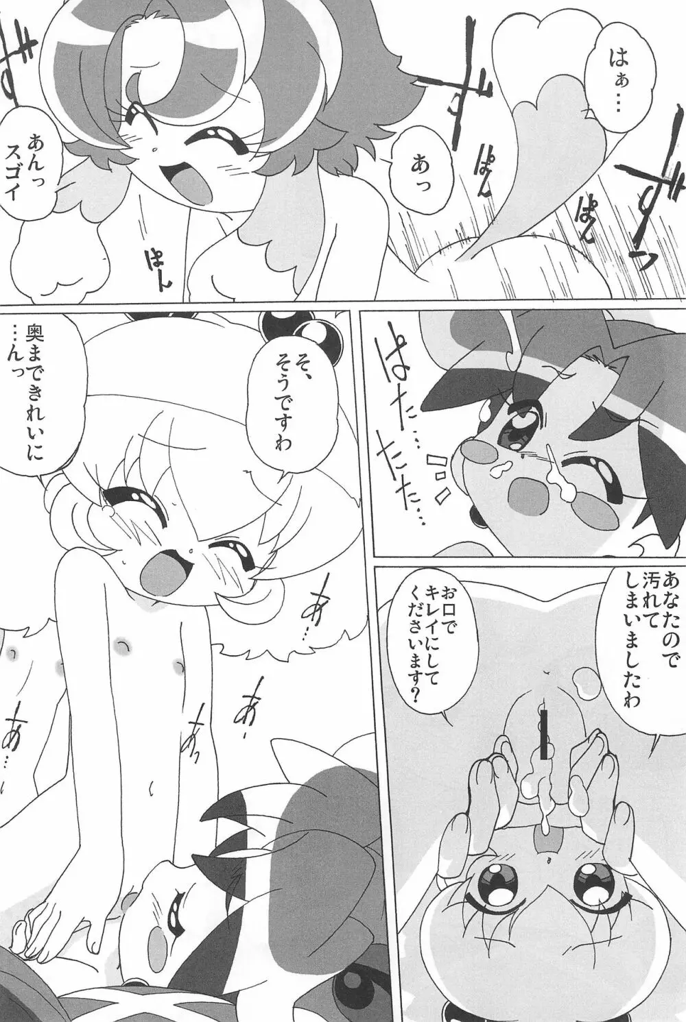 まげじゅんPOLESTAR - page78