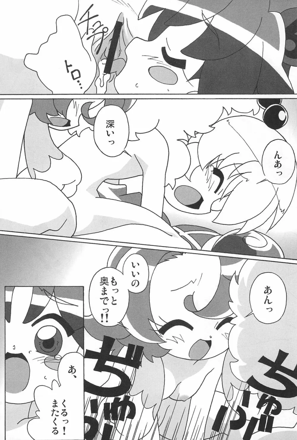 まげじゅんPOLESTAR - page79