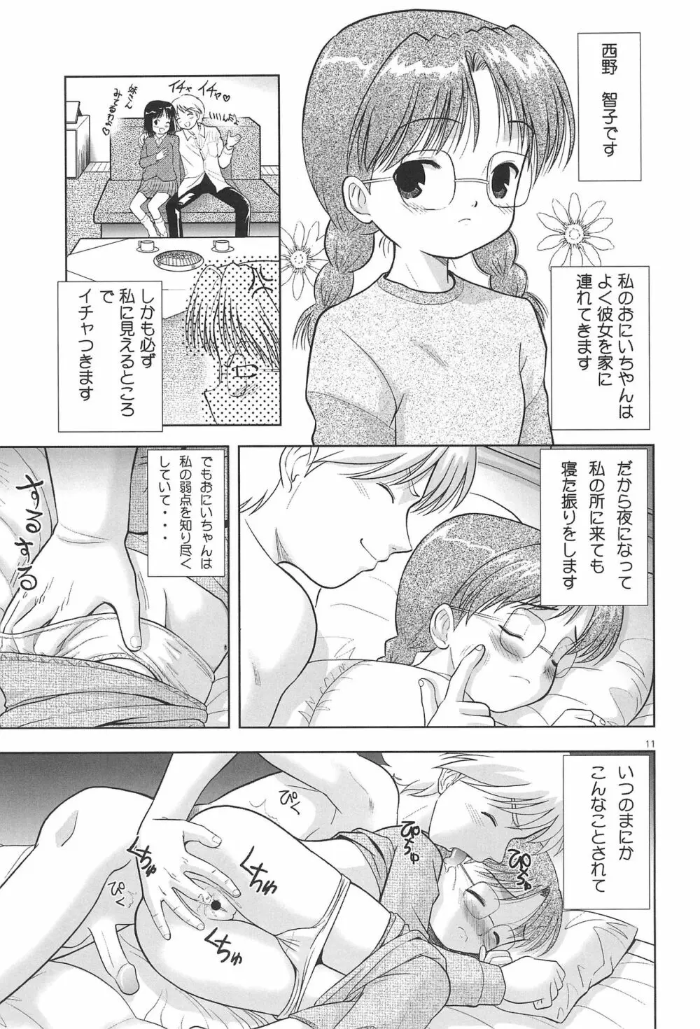 LITTLE LOVERS 4 渡る世間はお兄ぃばかり - page11