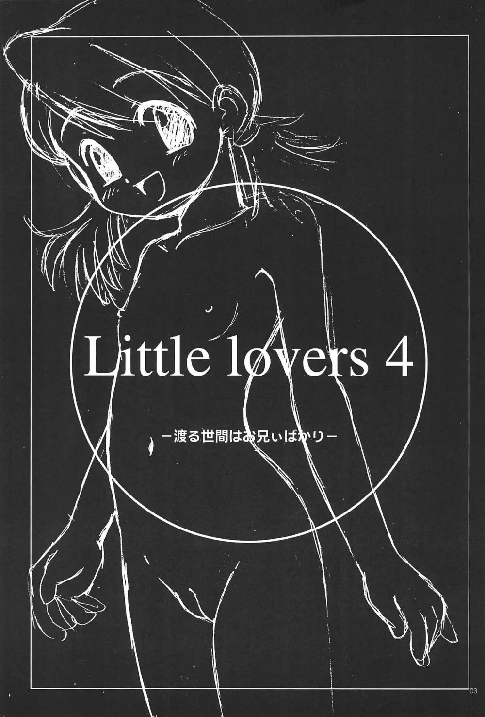 LITTLE LOVERS 4 渡る世間はお兄ぃばかり - page3