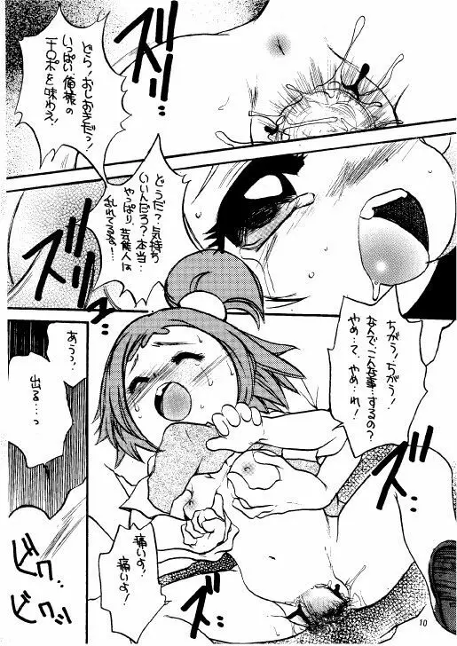 THE・ロリータ・スペシャル 1 - page10