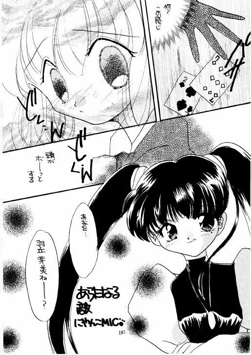 THE・ロリータ・スペシャル 1 - page103