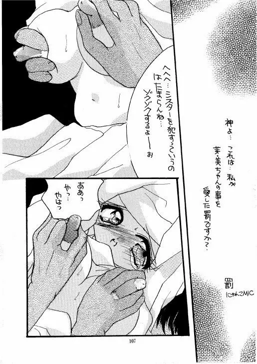 THE・ロリータ・スペシャル 1 - page107