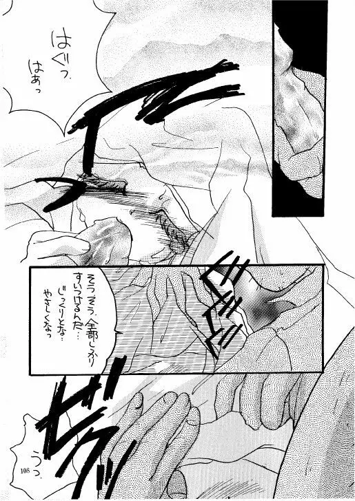 THE・ロリータ・スペシャル 1 - page108