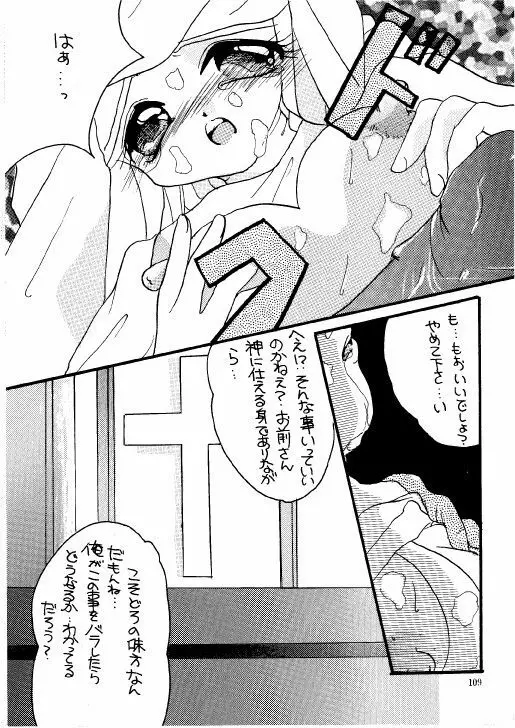 THE・ロリータ・スペシャル 1 - page109