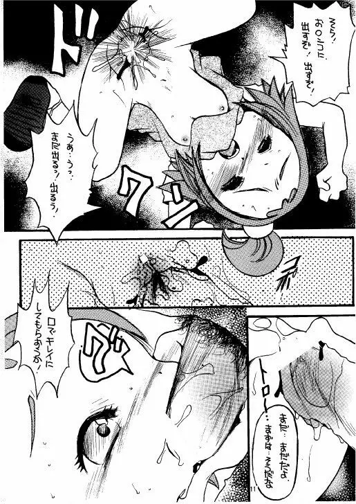 THE・ロリータ・スペシャル 1 - page11