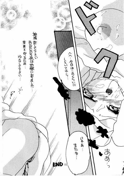 THE・ロリータ・スペシャル 1 - page112