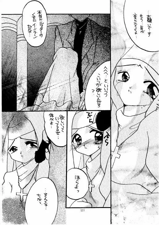 THE・ロリータ・スペシャル 1 - page117