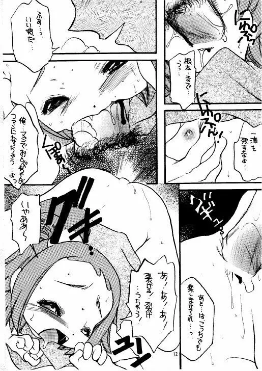 THE・ロリータ・スペシャル 1 - page12