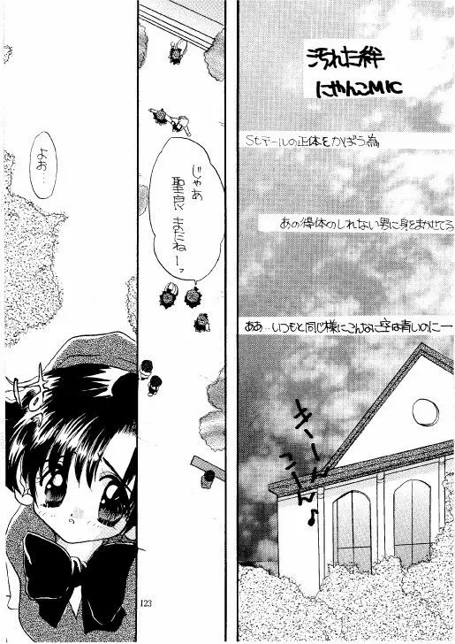 THE・ロリータ・スペシャル 1 - page123