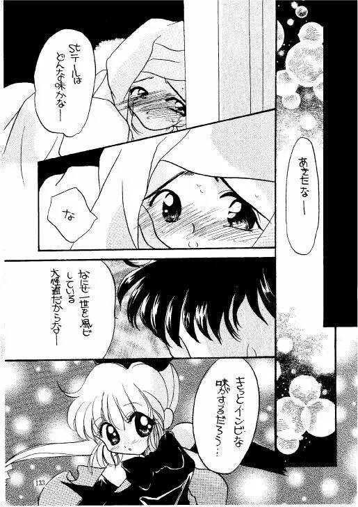 THE・ロリータ・スペシャル 1 - page133