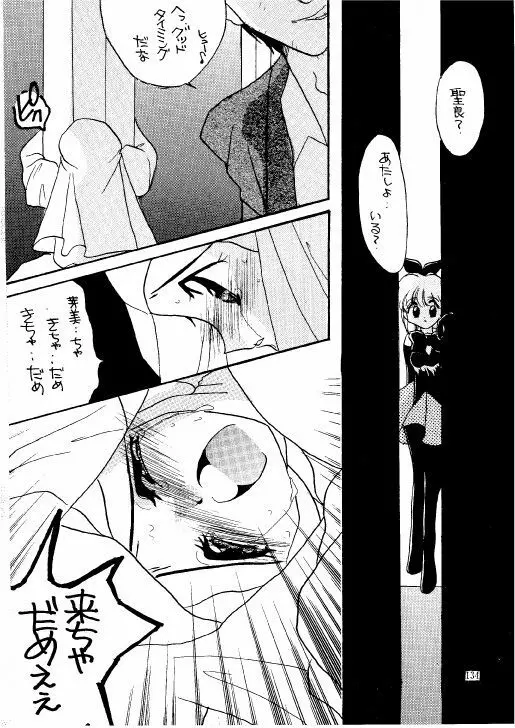 THE・ロリータ・スペシャル 1 - page134