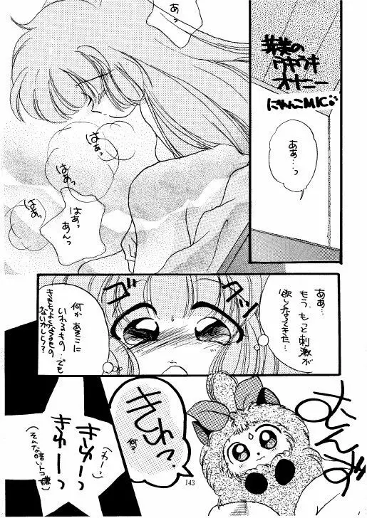 THE・ロリータ・スペシャル 1 - page143