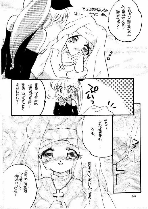 THE・ロリータ・スペシャル 1 - page146