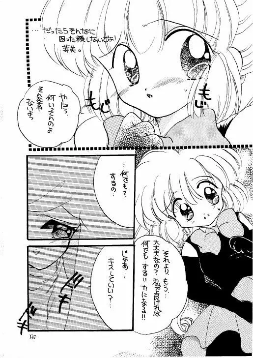 THE・ロリータ・スペシャル 1 - page147