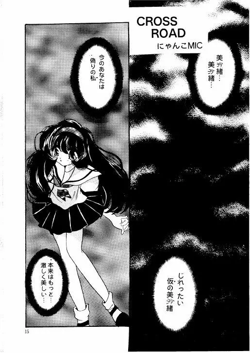 THE・ロリータ・スペシャル 1 - page15