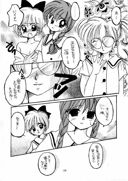 THE・ロリータ・スペシャル 1 - page156