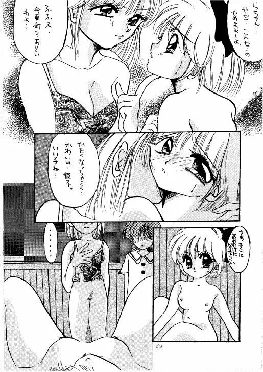 THE・ロリータ・スペシャル 1 - page159