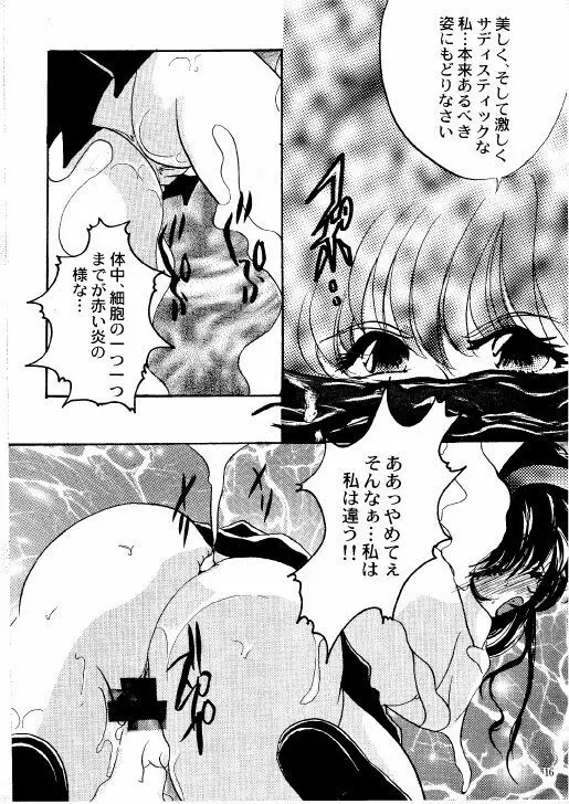 THE・ロリータ・スペシャル 1 - page16