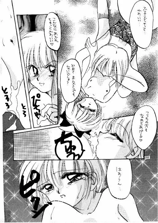 THE・ロリータ・スペシャル 1 - page160