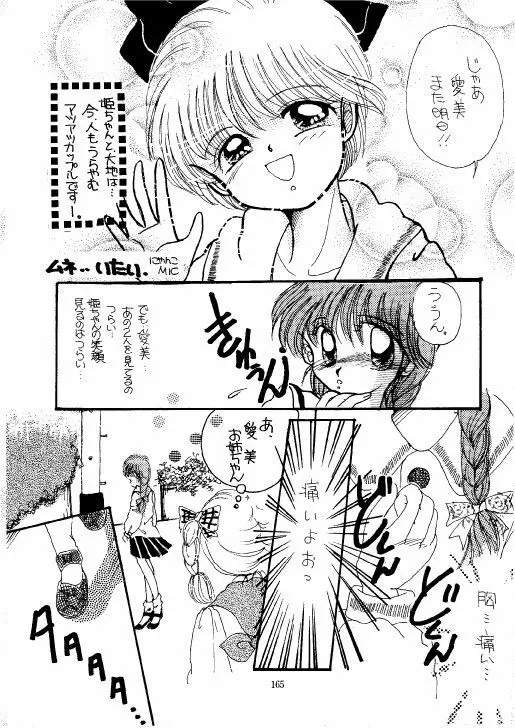 THE・ロリータ・スペシャル 1 - page165