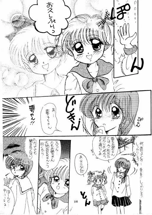 THE・ロリータ・スペシャル 1 - page166