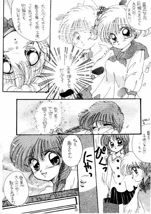 THE・ロリータ・スペシャル 1 - page167