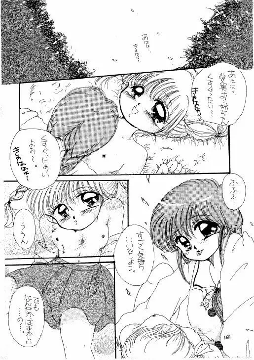 THE・ロリータ・スペシャル 1 - page168