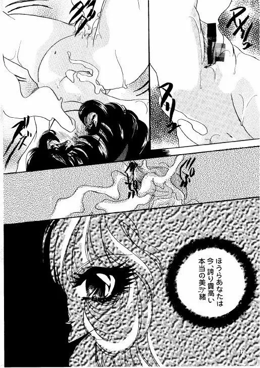 THE・ロリータ・スペシャル 1 - page17