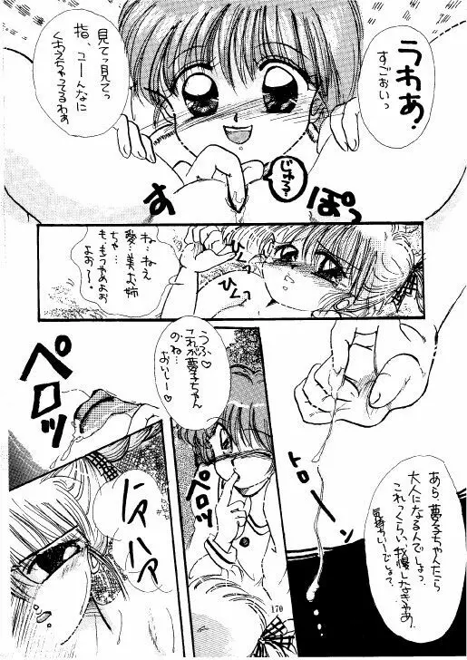 THE・ロリータ・スペシャル 1 - page170