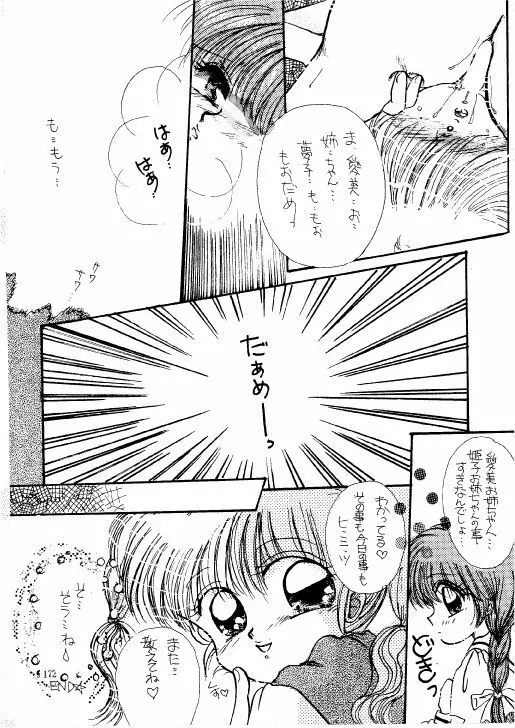 THE・ロリータ・スペシャル 1 - page172