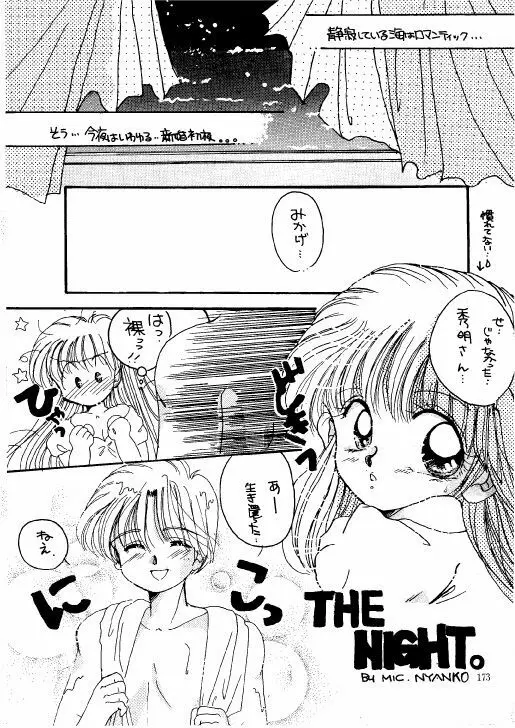 THE・ロリータ・スペシャル 1 - page173