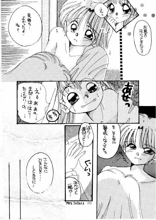 THE・ロリータ・スペシャル 1 - page174