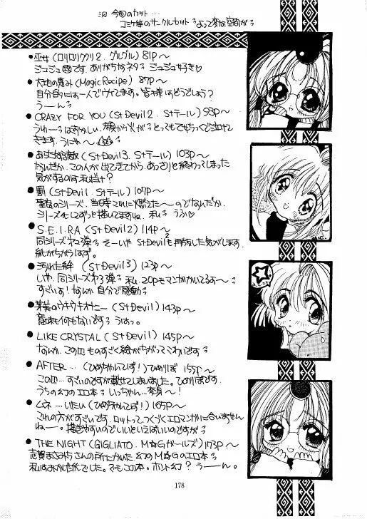 THE・ロリータ・スペシャル 1 - page178