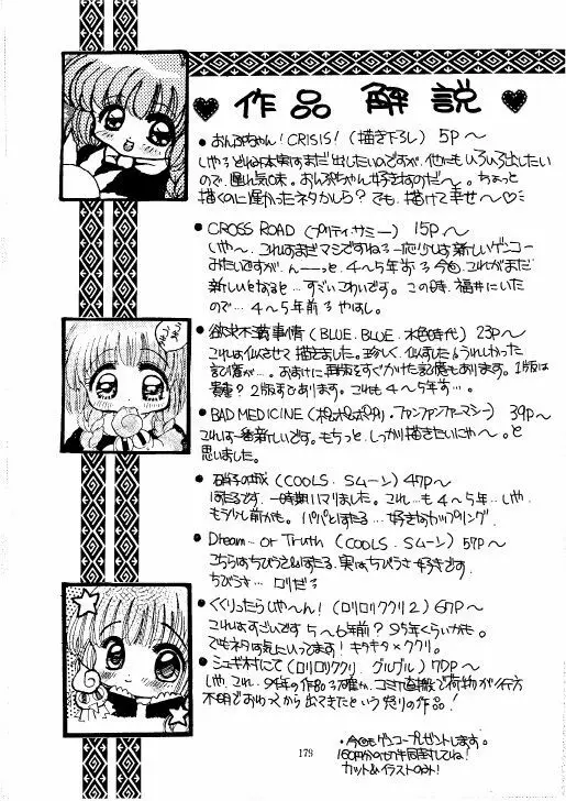 THE・ロリータ・スペシャル 1 - page179