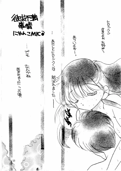 THE・ロリータ・スペシャル 1 - page23