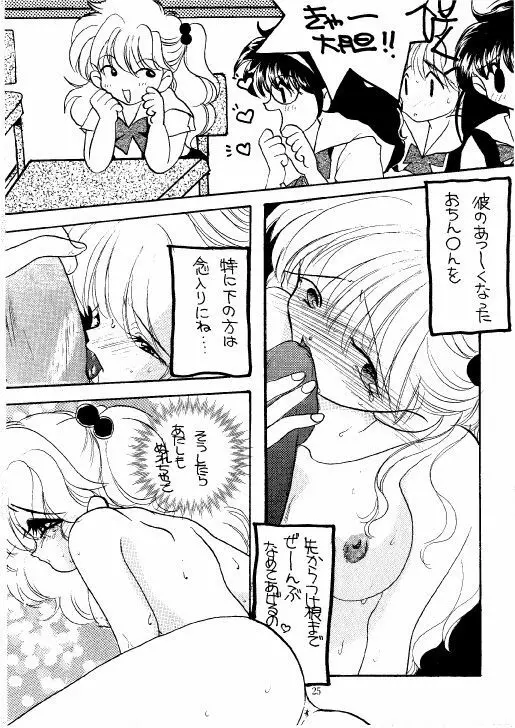 THE・ロリータ・スペシャル 1 - page25