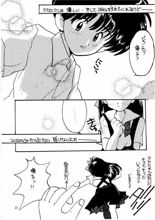 THE・ロリータ・スペシャル 1 - page27