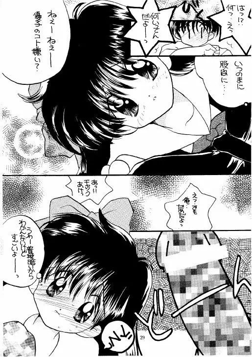 THE・ロリータ・スペシャル 1 - page29