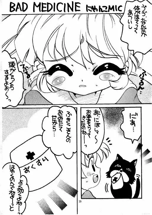 THE・ロリータ・スペシャル 1 - page39