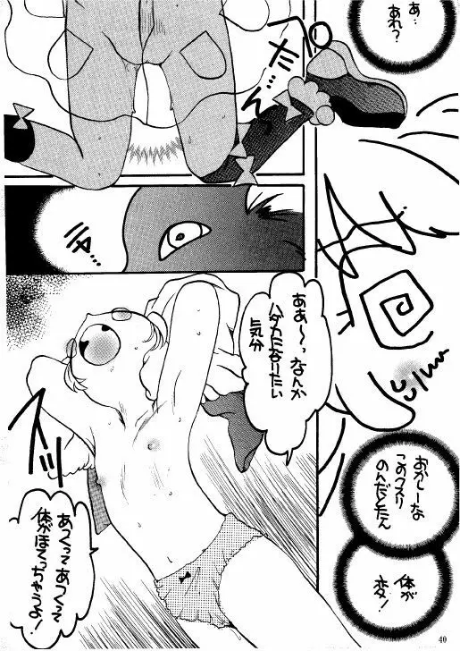 THE・ロリータ・スペシャル 1 - page40