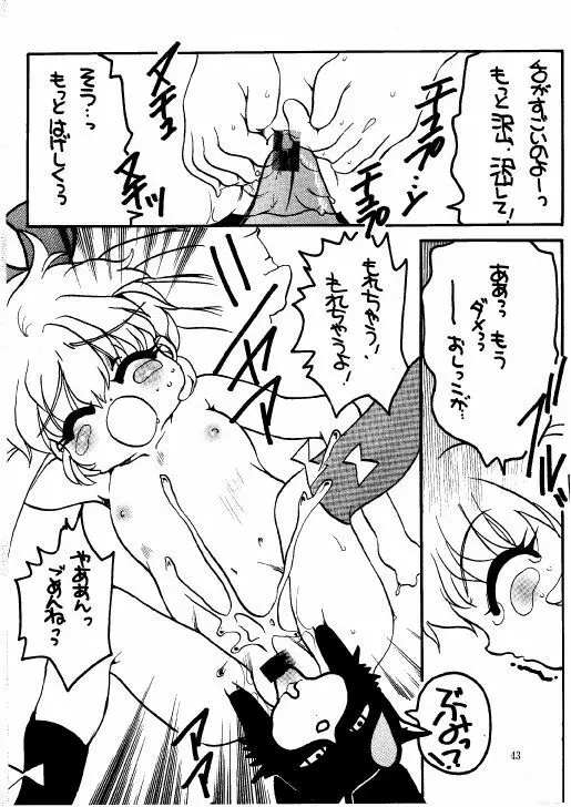 THE・ロリータ・スペシャル 1 - page43