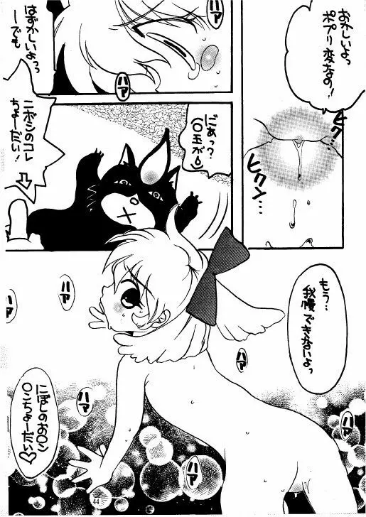 THE・ロリータ・スペシャル 1 - page44