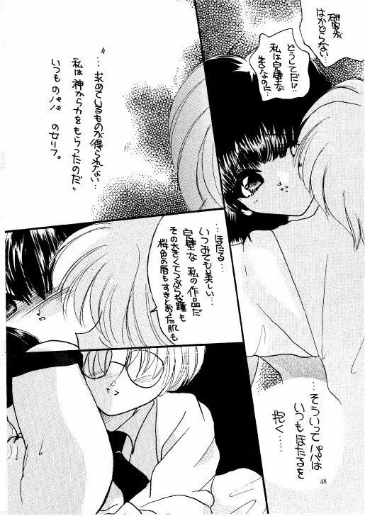 THE・ロリータ・スペシャル 1 - page48