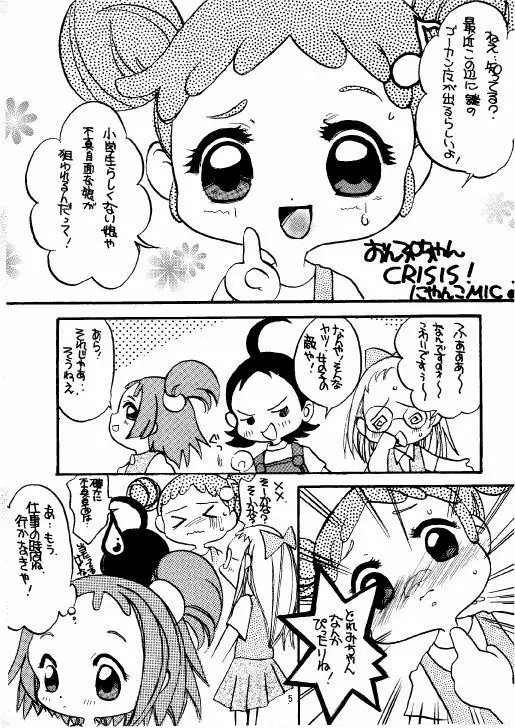 THE・ロリータ・スペシャル 1 - page5
