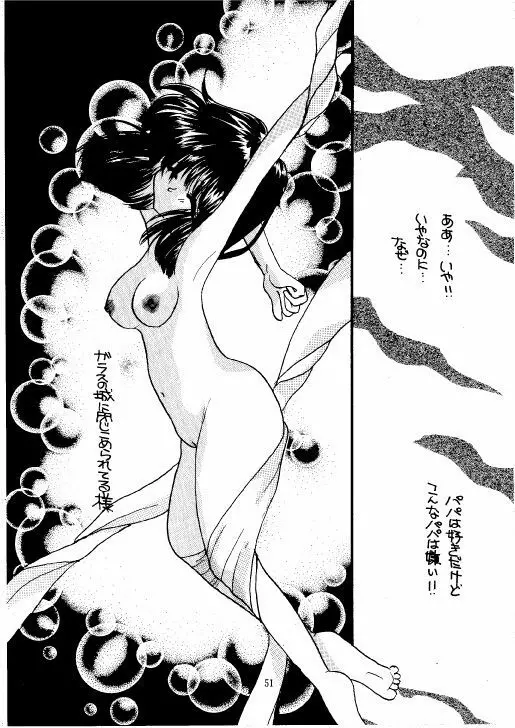 THE・ロリータ・スペシャル 1 - page51