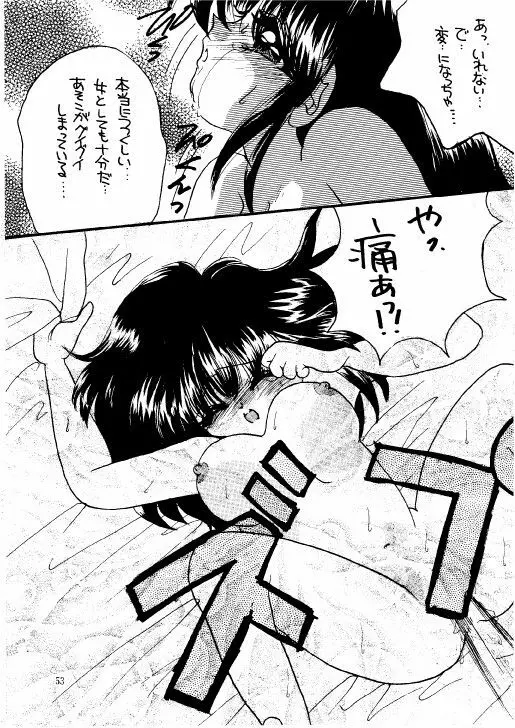 THE・ロリータ・スペシャル 1 - page53